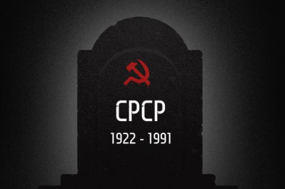 Крах срср