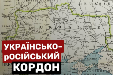 Історія для дорослих – українсько-російський кордон