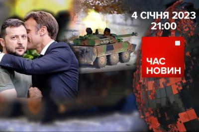 Час новин – Макрон пообіцяв Зеленському танки