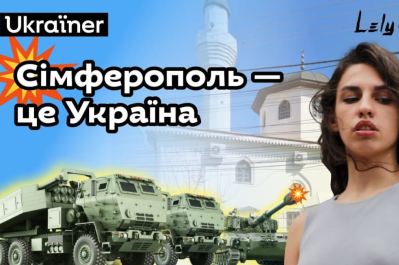 Симферополь – это Украина