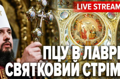 Божественна літургія ПЦУ у Трапезному храмі Києво-Печерської Лаври