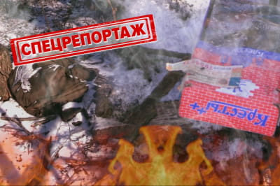Спецрепортаж