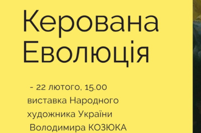 Выставка