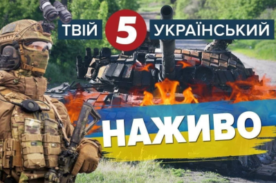 5 канал
