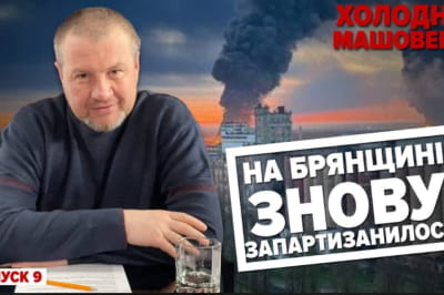 Холодна-Машовець