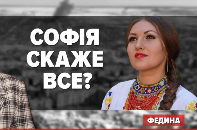 Губина Live – София Федина