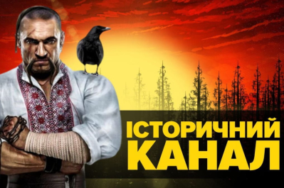 Исторический канал