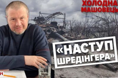 Холодна-Машовець