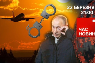 Час новин – невиїзний путін