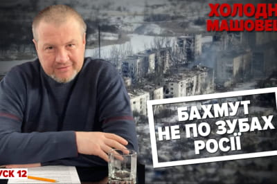 Холодная-Машовец