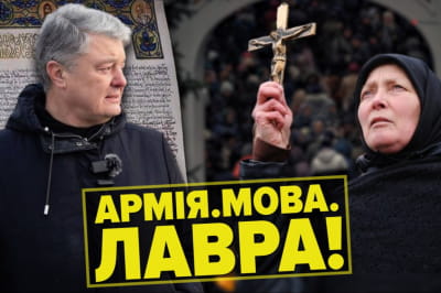 Порошенко