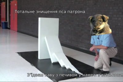 Чотирилапий партизан-бешкетник 