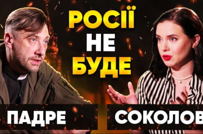 Сергей "Падре" Дмитриев в "Рандеве с Яниной Соколовой"