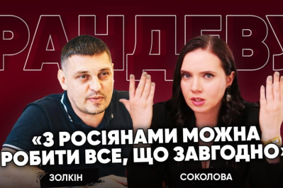 Рандеву – Золкін