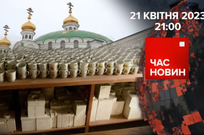 Час новин
