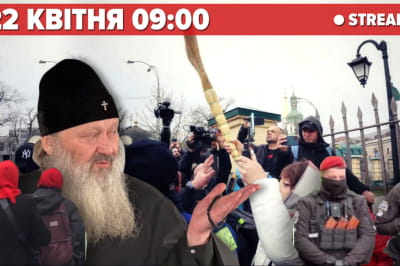 трансляція з Лаври