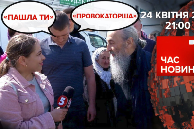 Час новин – незручне питання Онуфрію