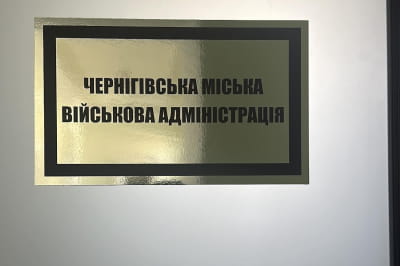 Чернігівська міська військова адміністрація