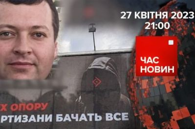 Час новин