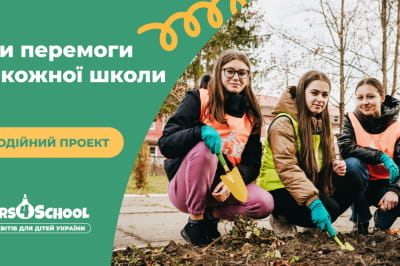 Благодійний проєкт