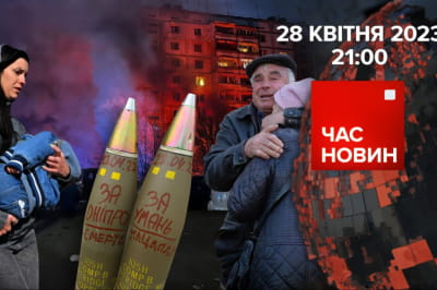 Час новин