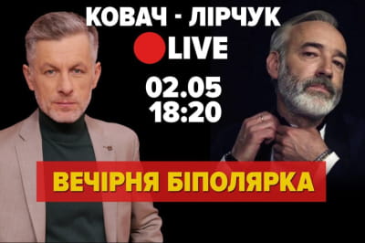 Live із Ковачем і Лірчуком