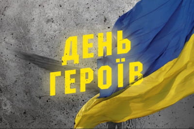 День Героїв