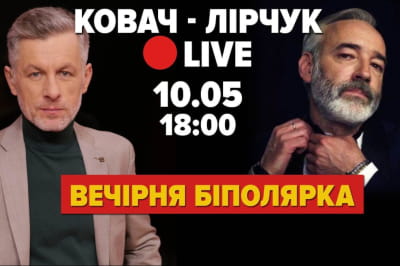 Ковач – Лирчук