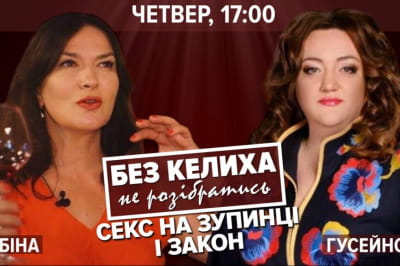 Без келиха не розібратись