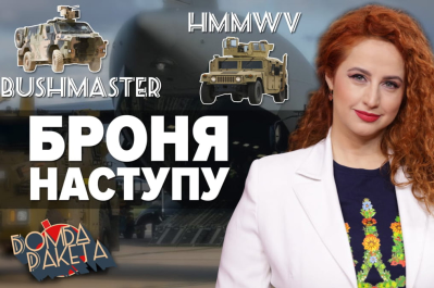 "Бомба Ракета" – HMMWV та Bushmaster