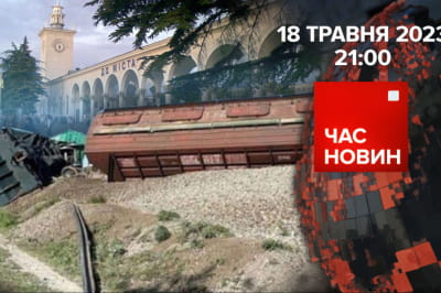 Час новин