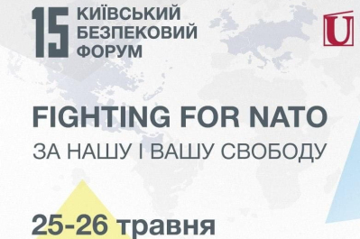 XV КИЕВСКИЙ ФОРУМ БЕЗОПАСНОСТИ