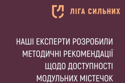 "Ліга сильних"