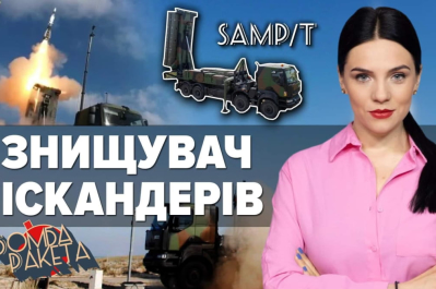 "Бомба Ракета" – SAMP/T