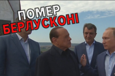 Берлусконі