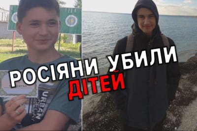 росіяни убили дітей