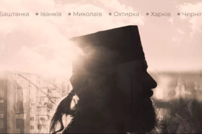 Фільм "Міста та їхні герої"