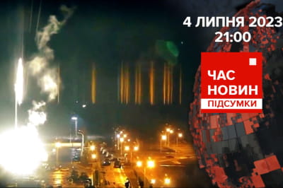Час новин