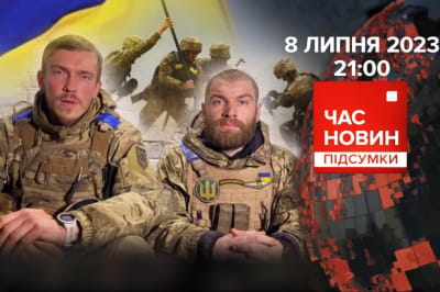 Час новин