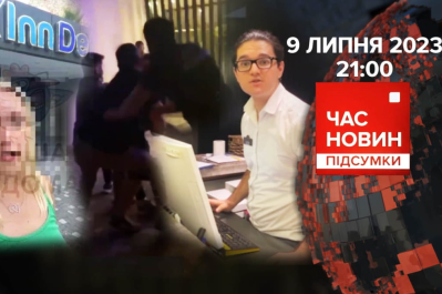 Час новин
