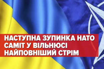 Саміт НАТО