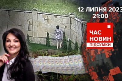 Час новин