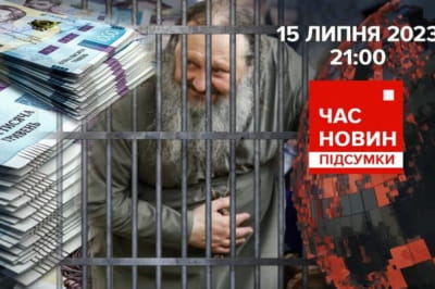 Час новин
