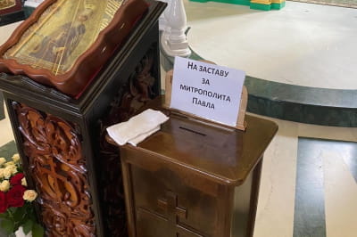 Верующие РПЦвУ собирают пожертвования на залог Паши "Мерседеса"