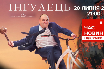 Час новин
