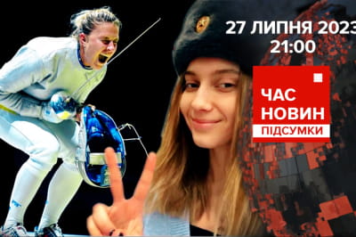 Час новин