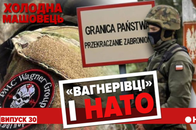 Холодна-Машовець