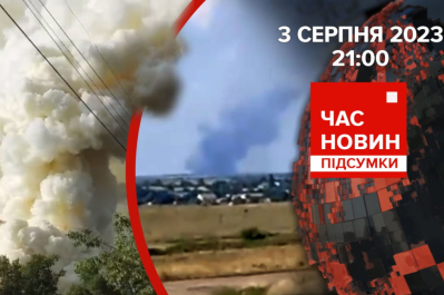 Час новостей