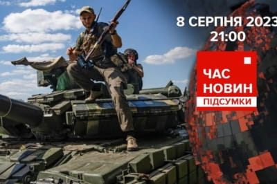 Час новин