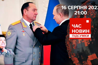 Время новостей - итоги 16.08.